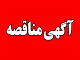 اطلاعیه فراخوان واگذاری مکان بوفه بیمارستان امام موسی کاظم (ع)شهرستان زرین دشت